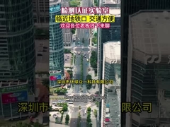 Shenzhen Testing and Certification Laboratory, Chiny